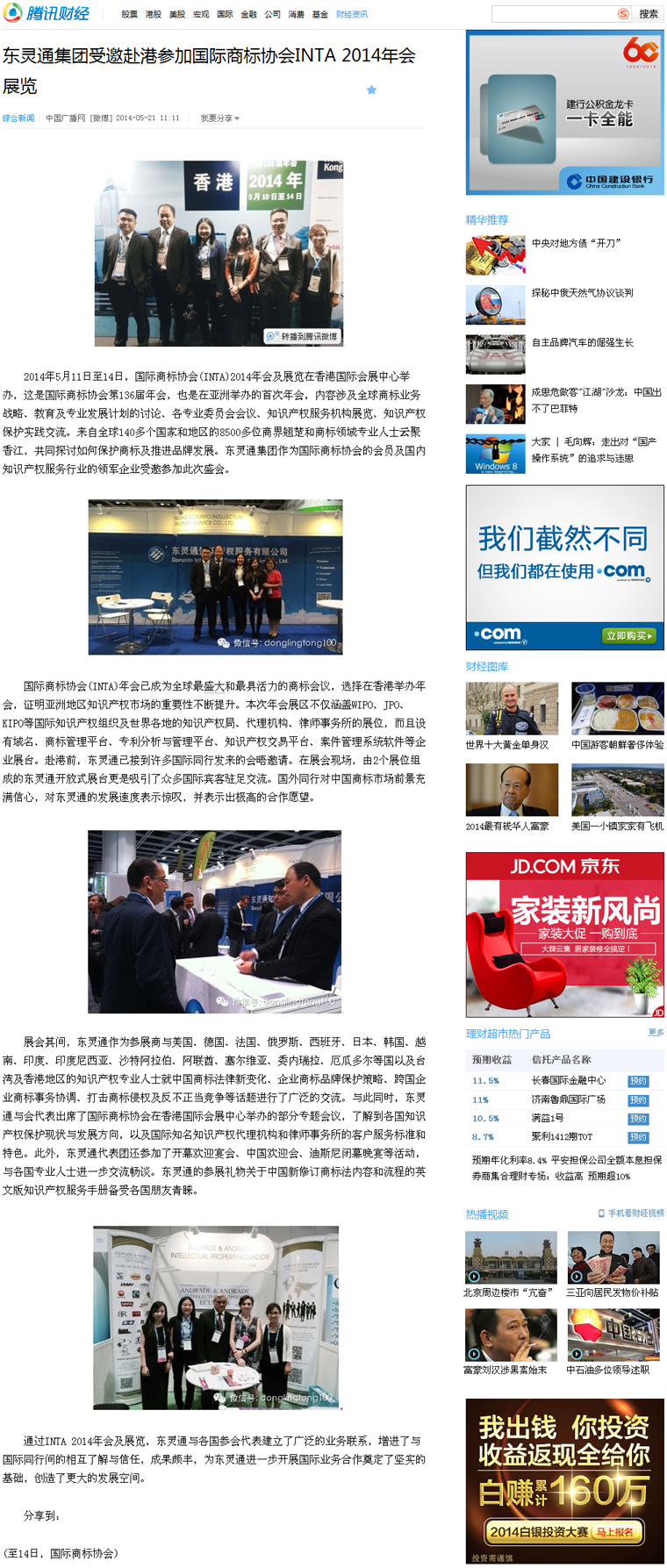 東靈通集團(tuán)受邀赴港參加國際商標(biāo)協(xié)會INTA 2014年會展覽