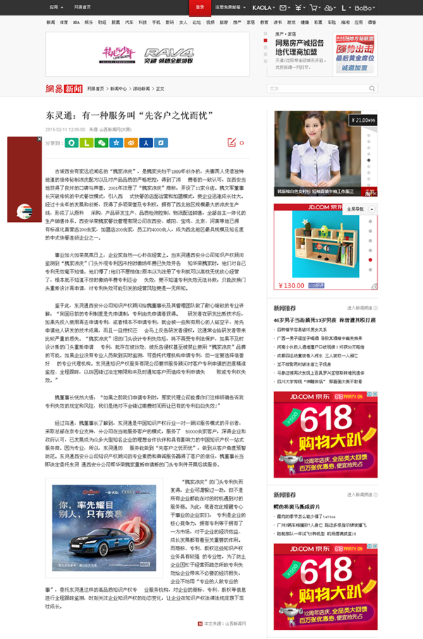 網(wǎng)易新聞:東靈通 有一種服務(wù)叫“先客戶之憂而憂”